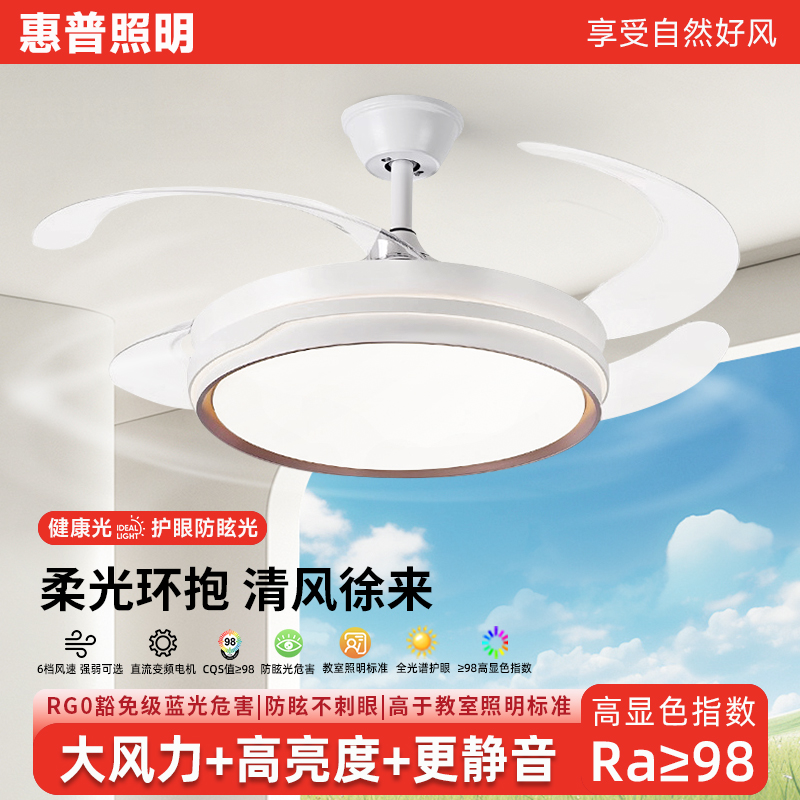 惠普照明超亮隐形风扇灯简约大气家用一体吊扇餐厅静音灯具