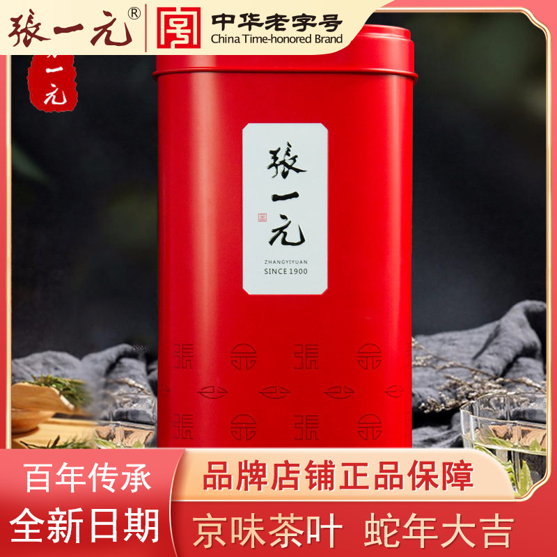 张一元特级黄山毛峰2025新茶罐装130g绿茶2025鲜爽新茶上海发货