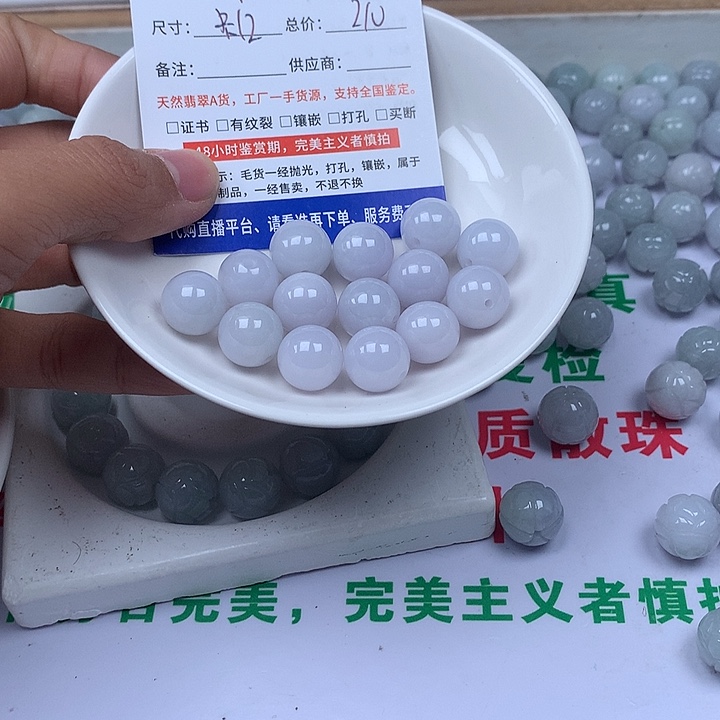 汕***行翡翠散珠翡翠卡12