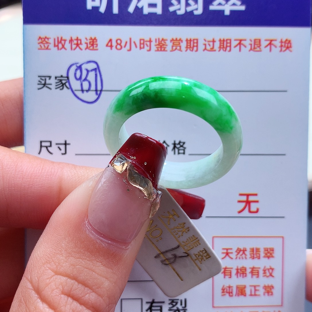 翡翠戒指未镶嵌18圈