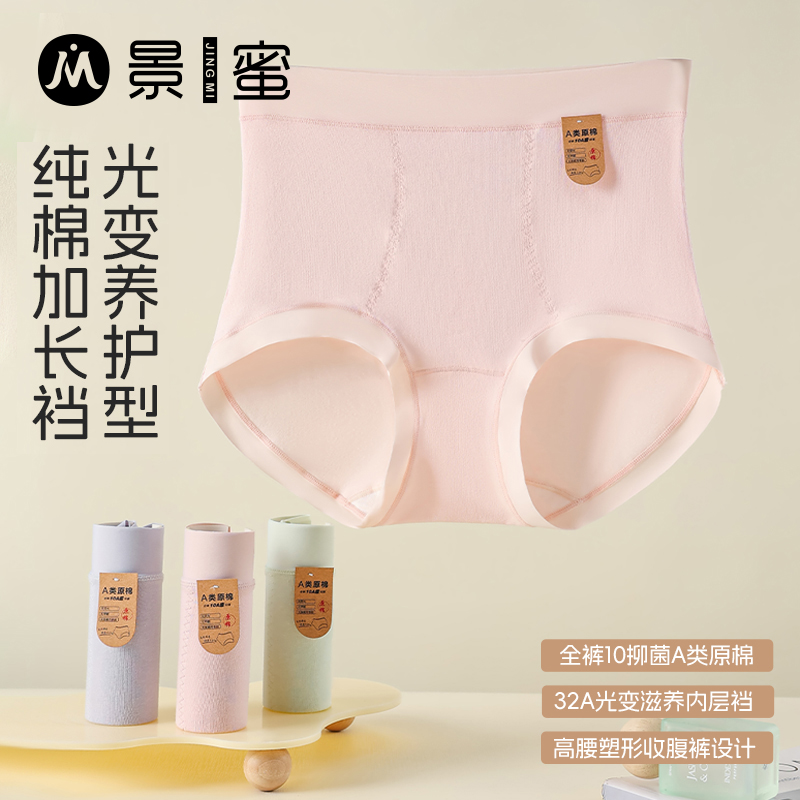 景蜜高腰收腹内裤纯棉10A抗菌桑蚕丝加宽裆无痕舒适透气女士内裤