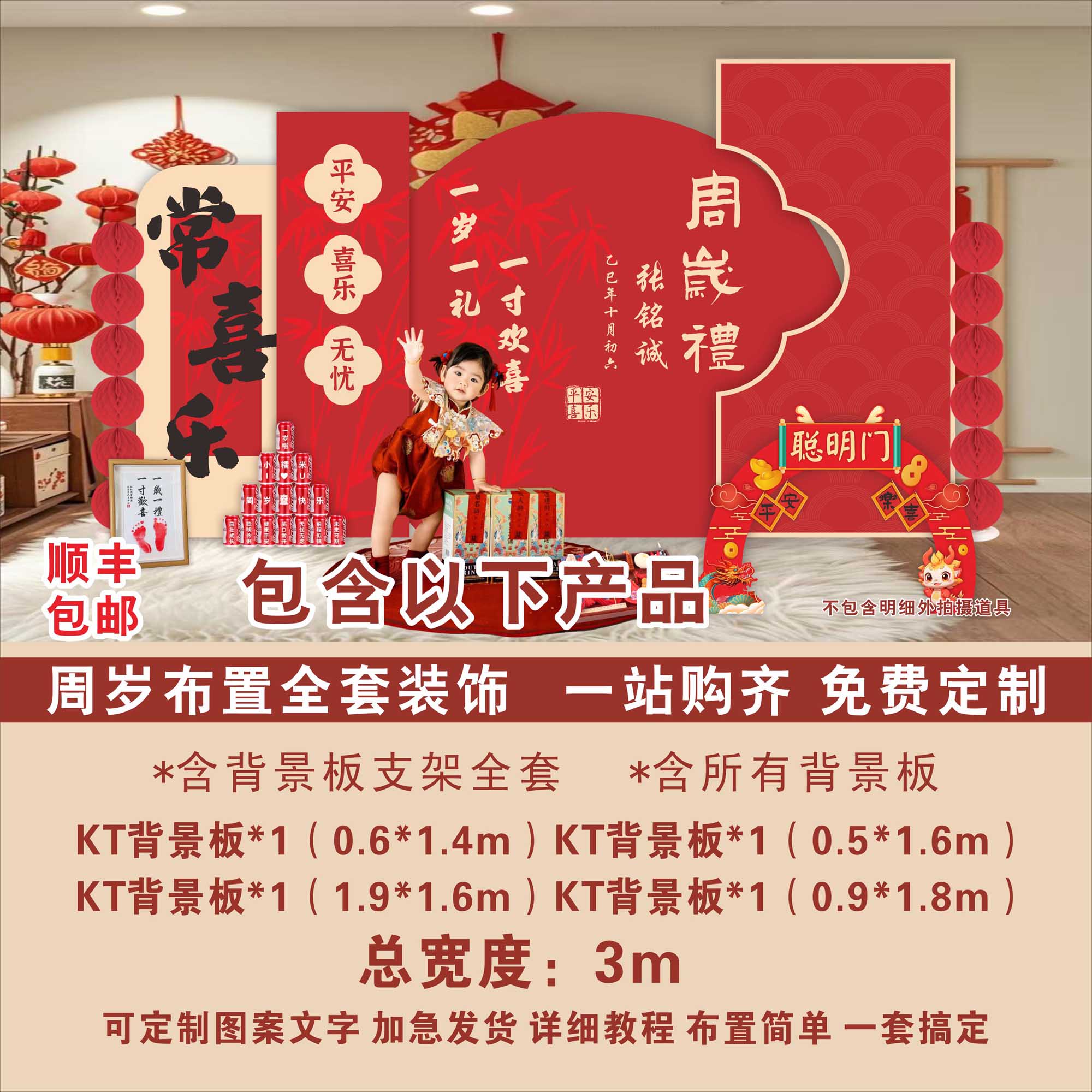 新款常喜乐周岁宴场景装饰装扮布置kT板全套摆件