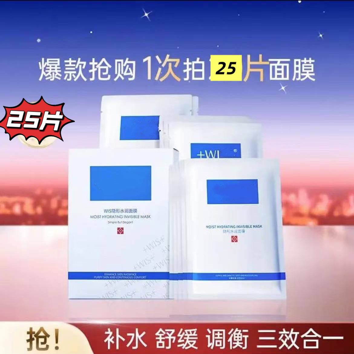 【到手25片】W1S水润隐形玻尿酸极润补水面膜保湿高级美容护肤品