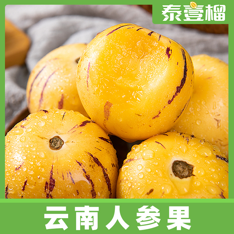 【坏果包赔】云南人参果新鲜人参果黄肉圆果3斤5斤新鲜爆汁