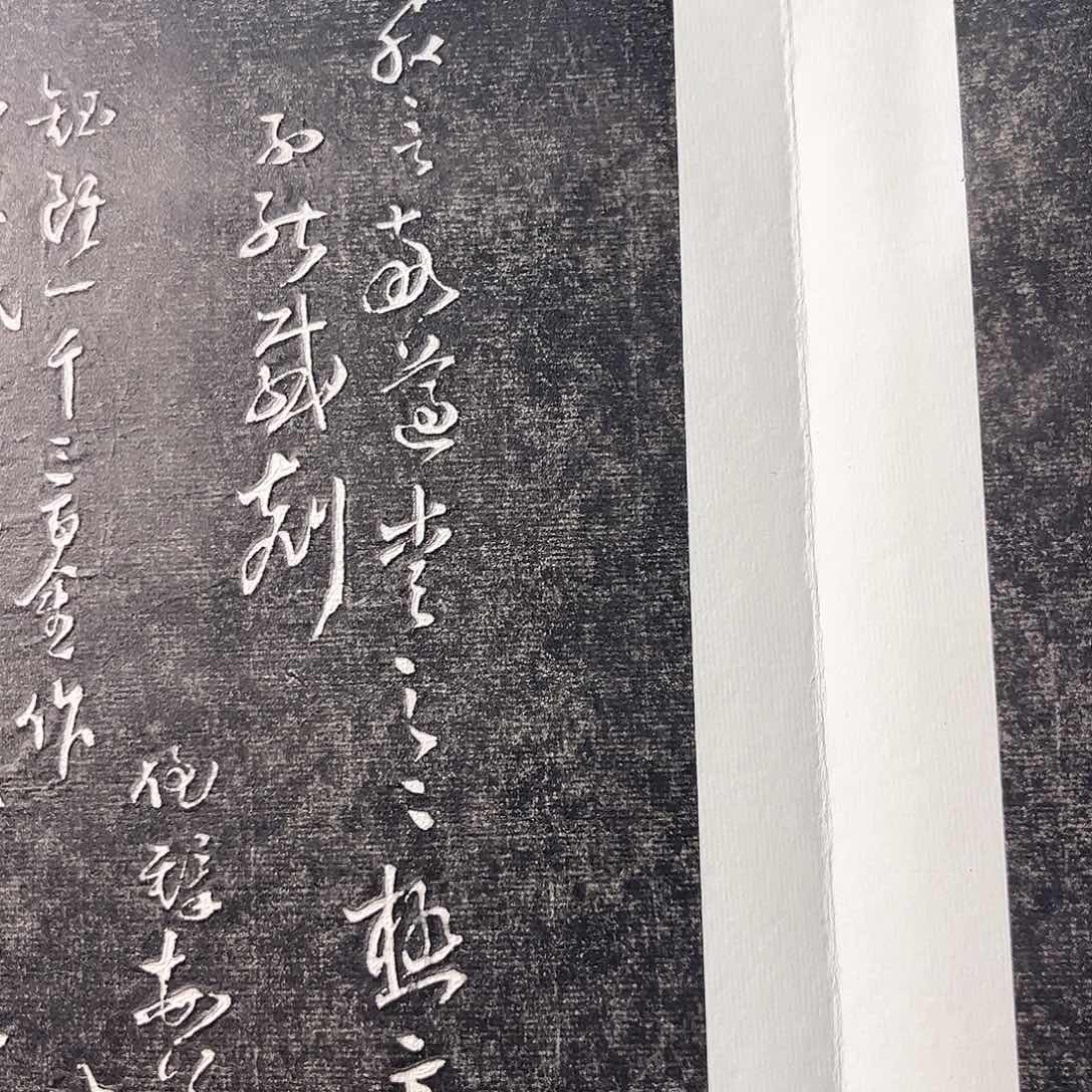 拓片用纸印石拓片