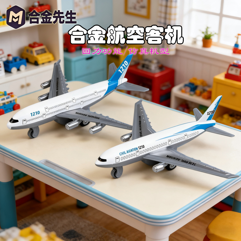 合金回力客机模型小飞机带礼盒包装科学实验玩具（到手一辆）