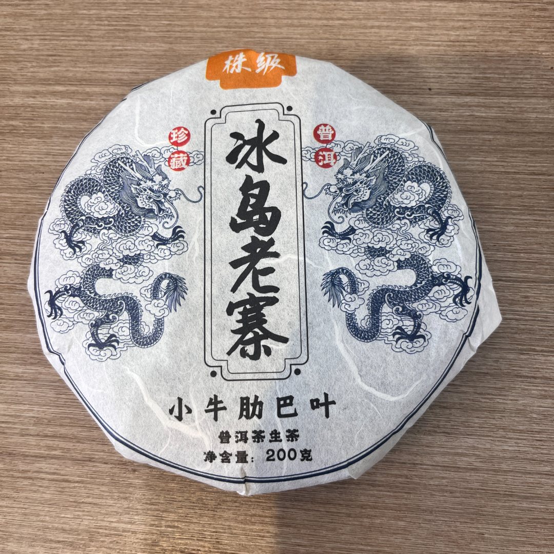 冰岛老寨小牛肋巴 饼茶 生茶 200g （一提5饼）