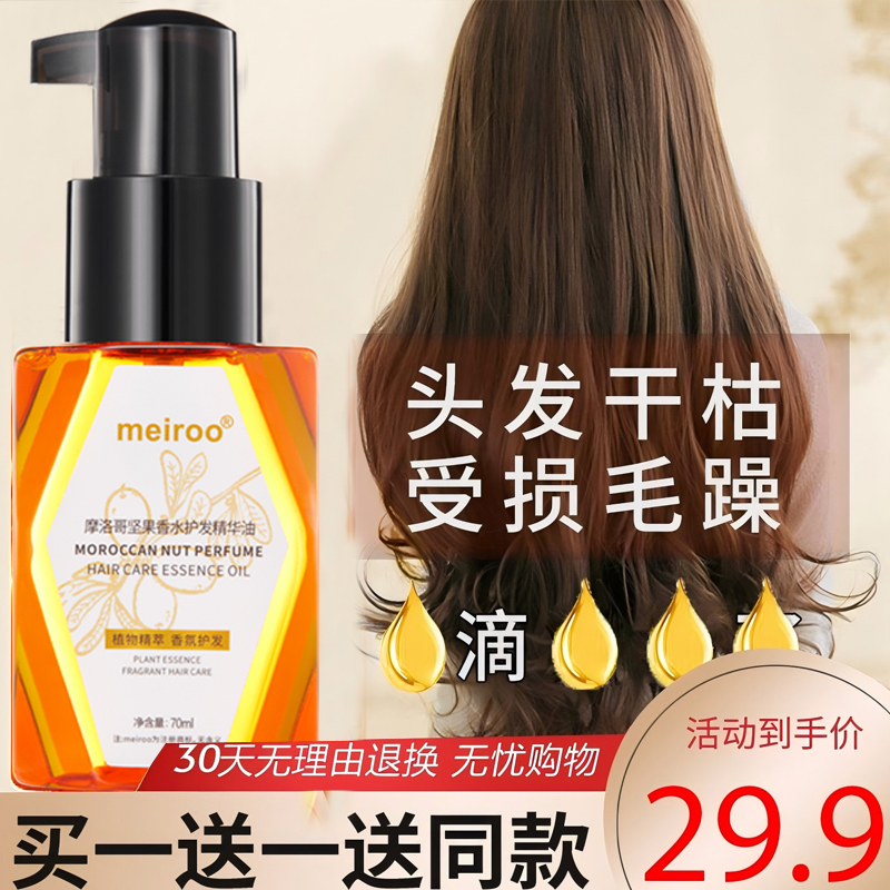 【拍一发二】摩洛哥免洗护发精油改善头发分叉干枯毛躁头油卷发精油