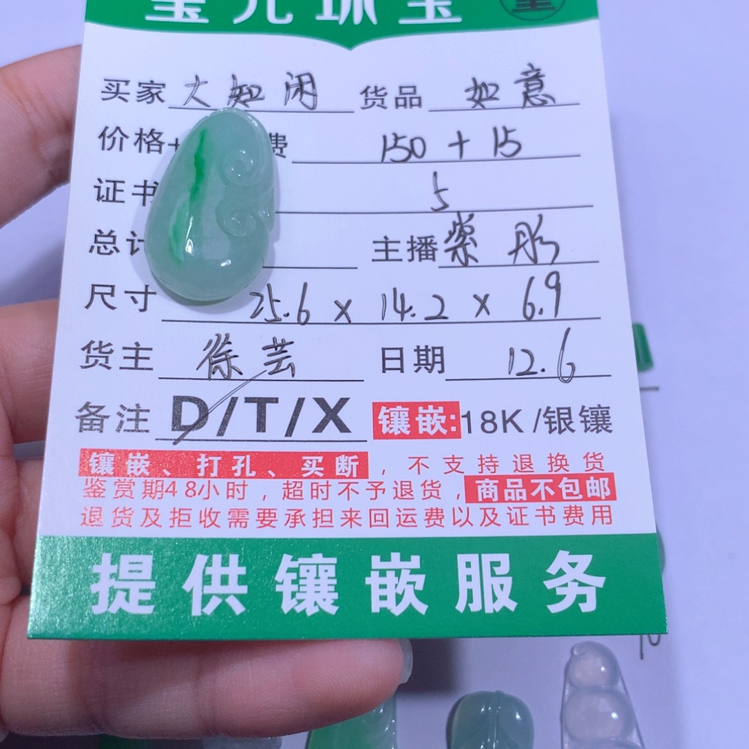 大****翡翠未镶嵌颈饰如意