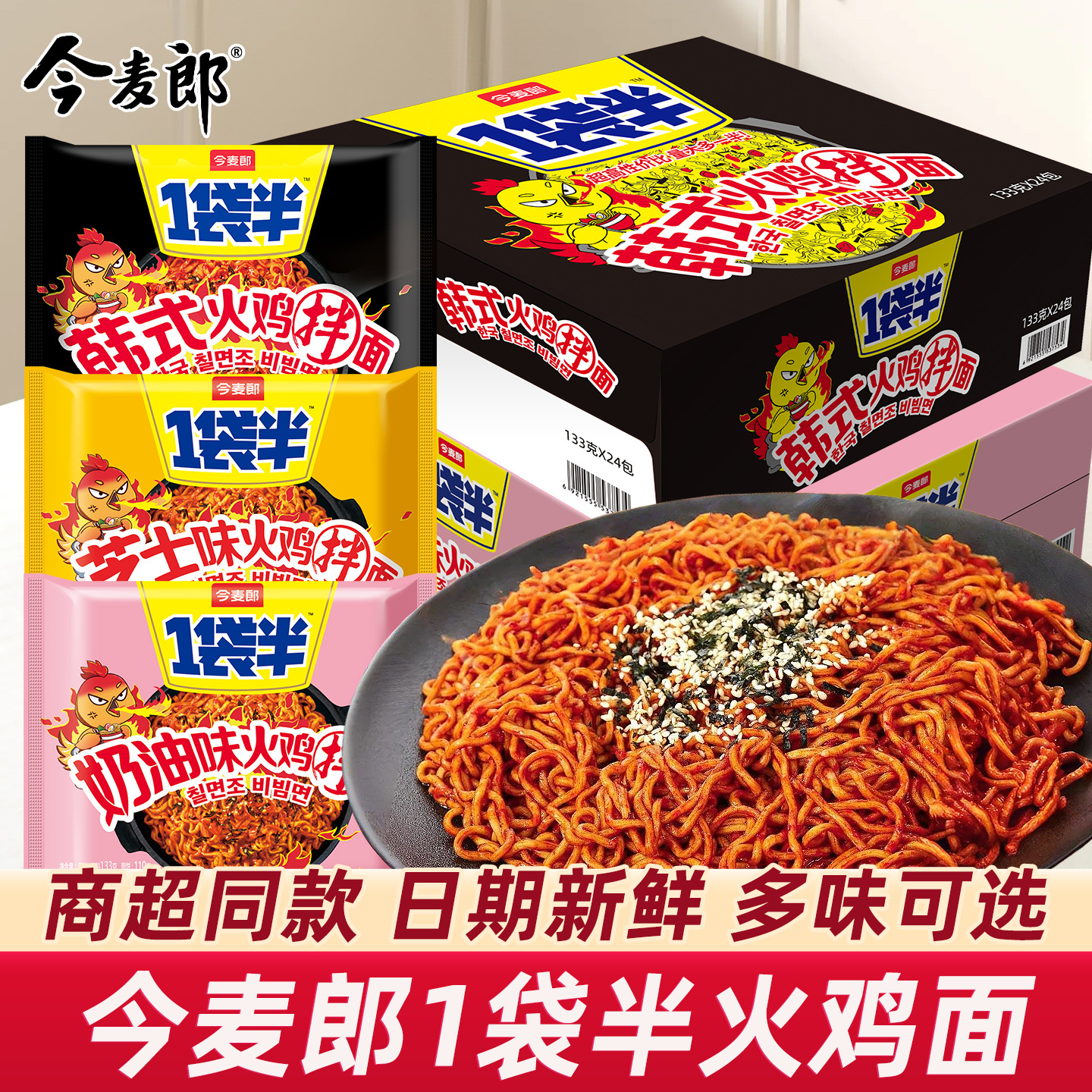 今麦郎火鸡面一袋半韩式芝士方便面干拌面宿舍夜宵速食泡面袋装