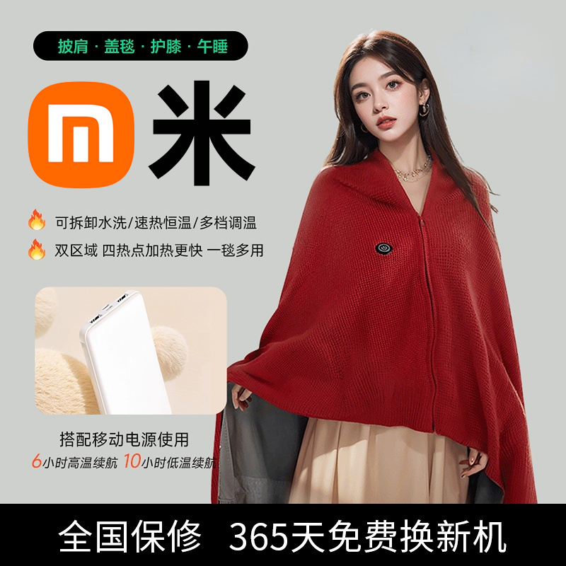 小米有品电热毯家用发热披肩暖身毯办公室午休电褥子户外便携保暖