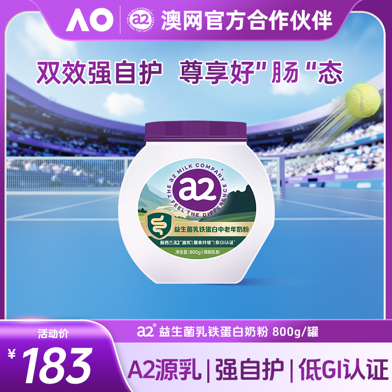 乔乔专属【益生菌款】a2乳铁蛋白益生菌奶粉 0蔗糖低GI全人群营养奶