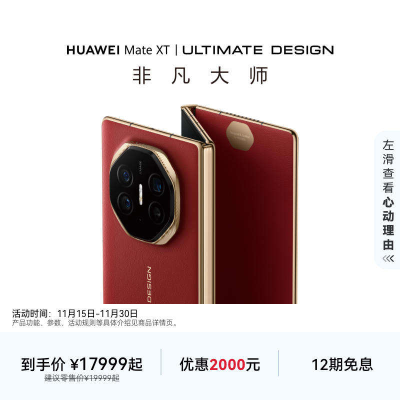 【12期免息】HUAWEI Mate XT 非凡大师 华为三折叠屏手机官方旗舰店