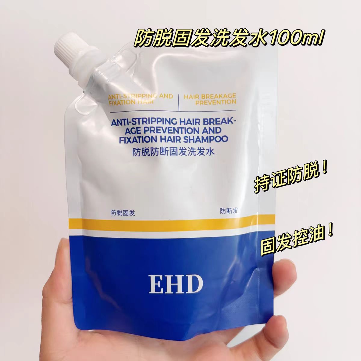 EHD洗发水补充装100ml 两种规格可选择