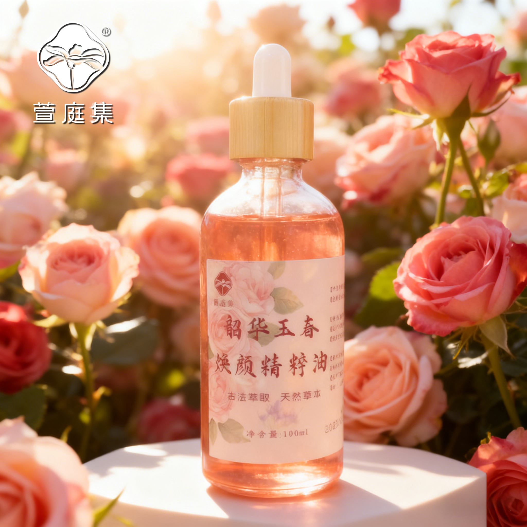【九周年王炸】韶华玉春精油 100ml