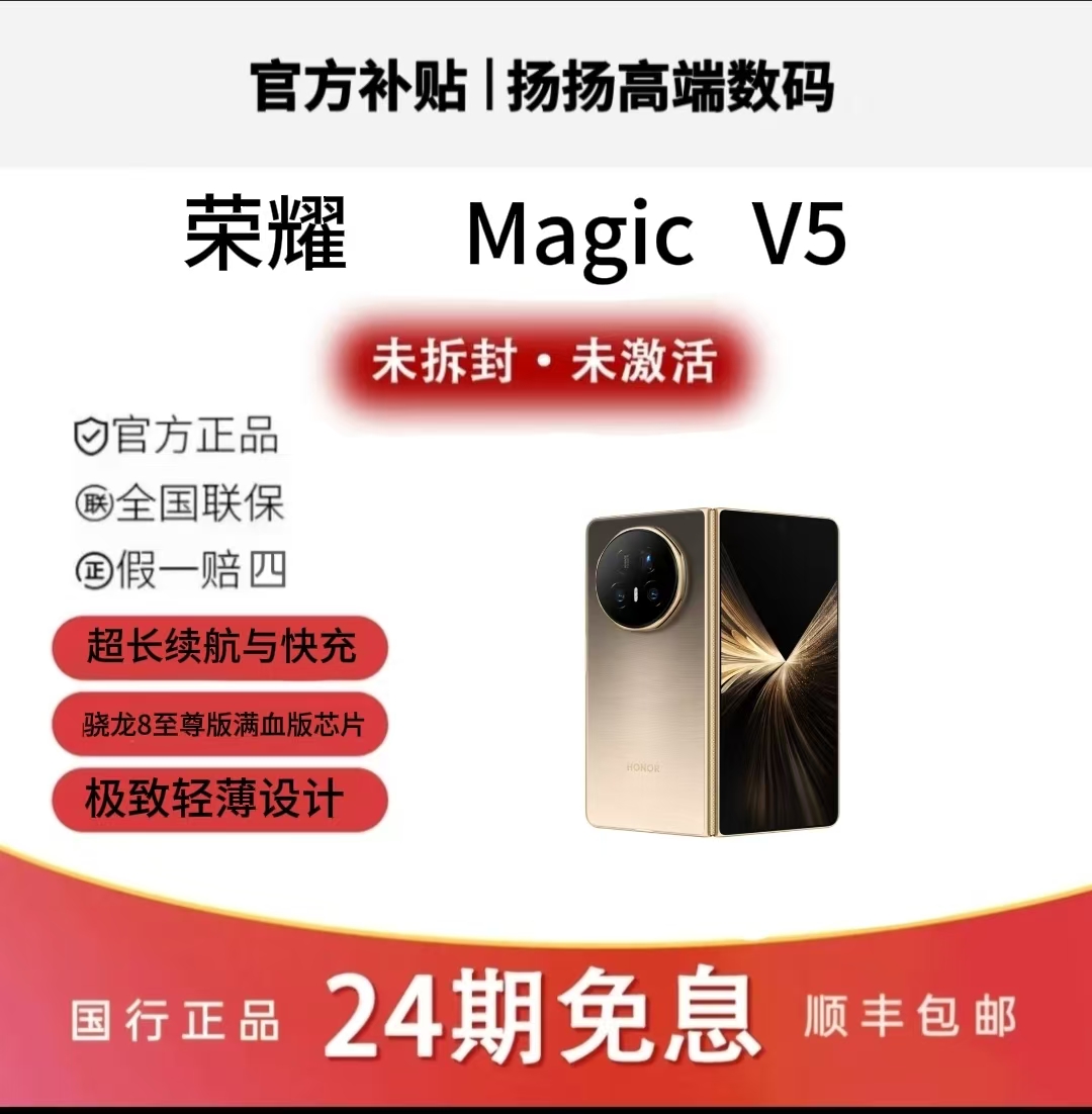 未拆封 honor/荣耀 honor/荣耀 Magic V5 轻薄长续航 