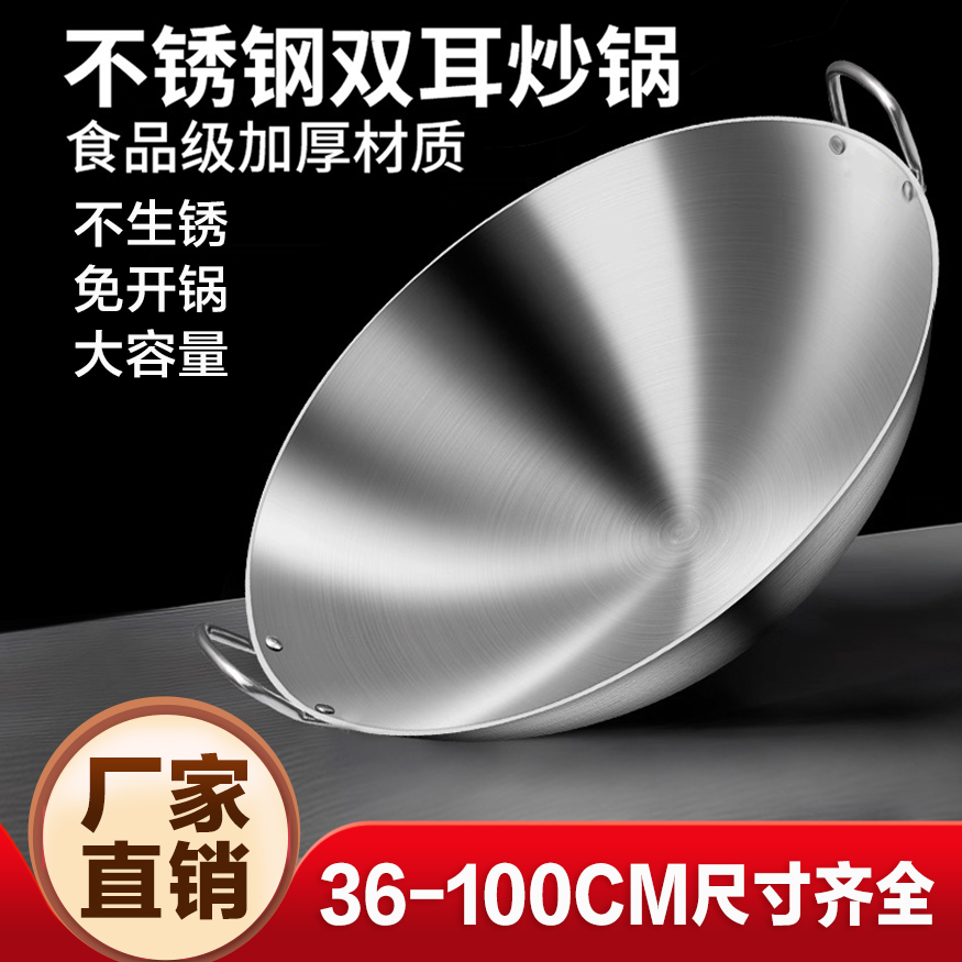 商用大尺寸加厚不锈钢双耳炒锅不粘炒菜不生锈无涂层家用炒锅