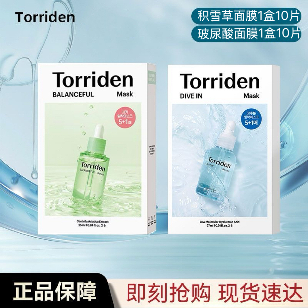 Torriden桃瑞丹韩国进口补水面膜套装玻尿酸积雪草双重补水修复
