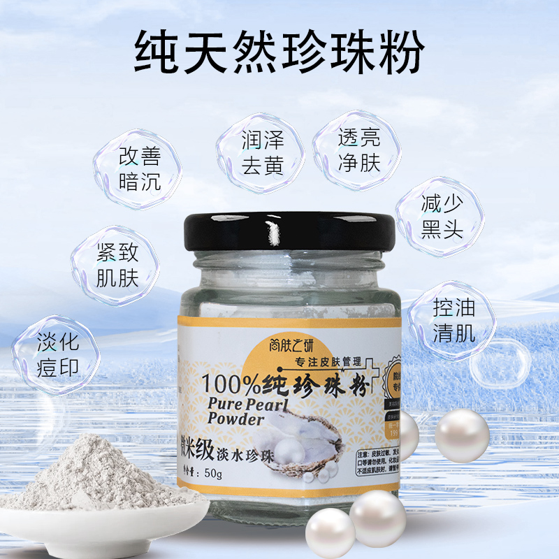 【院线专用】微米级淡水珍珠专注皮肤管理院线调斑调痘控油