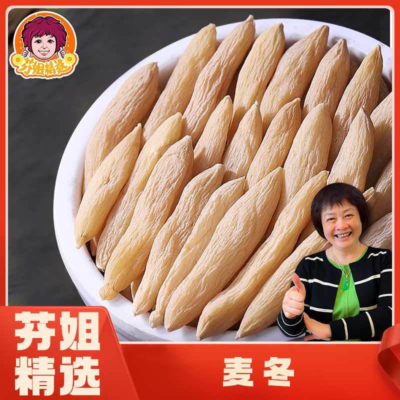 麦冬完整粒粒饱满无硫泡水煲汤料（四川）