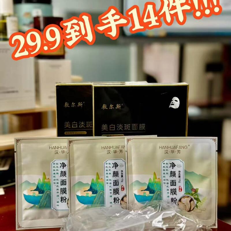 拍一发14-痘痘净颜面膜粉体验装3片+10片敷尔斯面膜+1套调膜工具