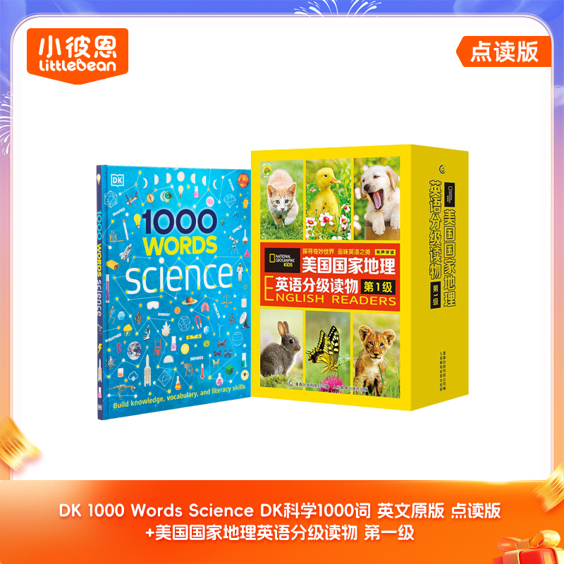  DK科学1000词 +美国国家地理英语分级读物 第一级