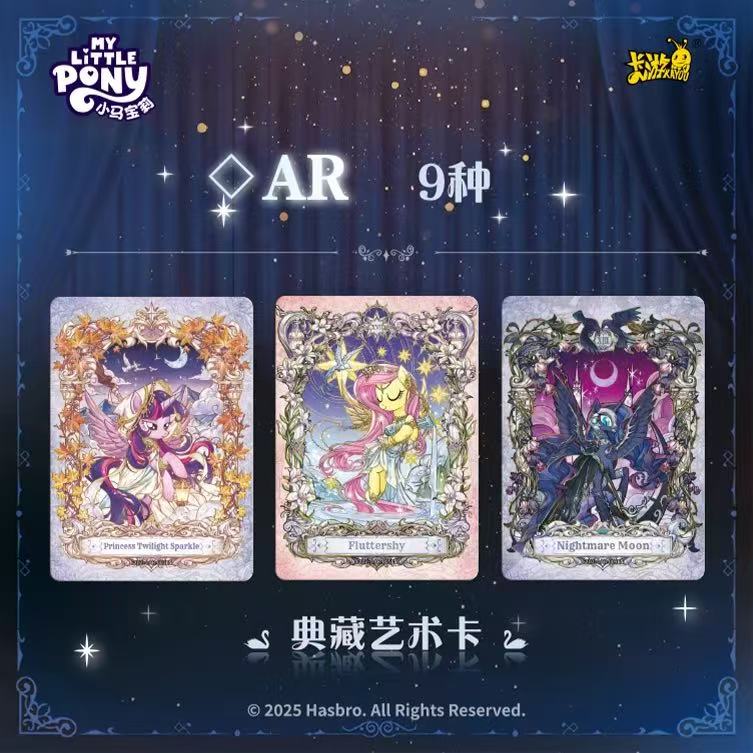 卡游（丢手绢）小马宝莉友谊永恒繁星包第2弹隐藏收藏卡牌星标AR