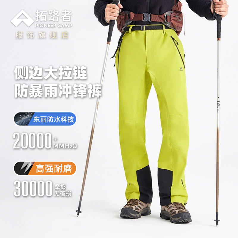 【小鹰冲锋裤】拓路者3L硬壳压胶男女同款登山裤户外防暴雨徒步裤