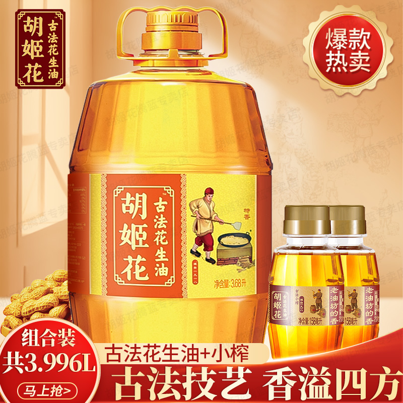 胡姬花古法花生油3.68L送316ml桶装压榨一级食用油 直播间专享