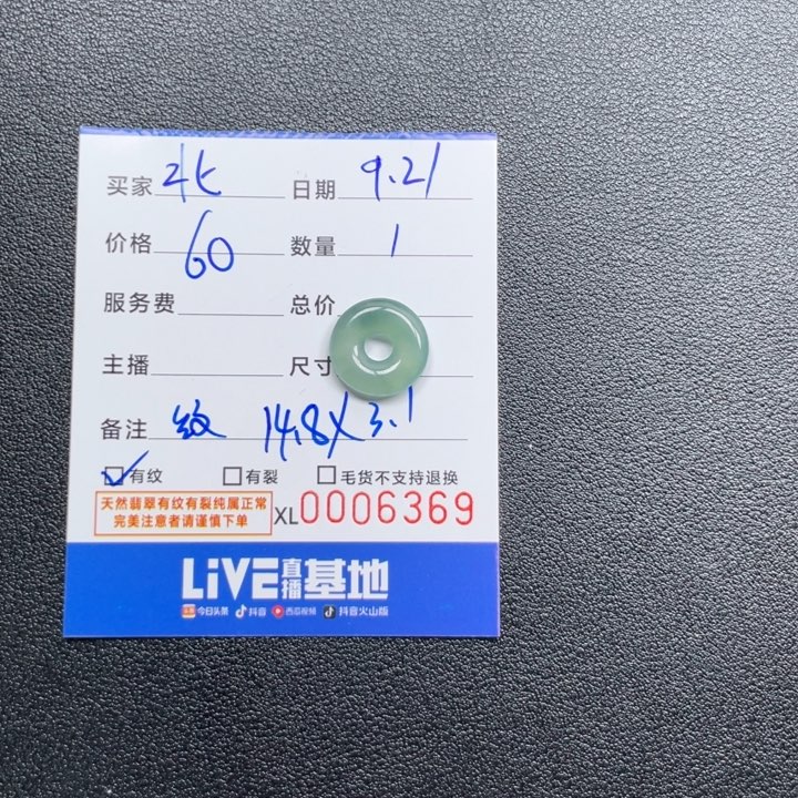 煜***北颈饰未镶嵌翡翠圈纹