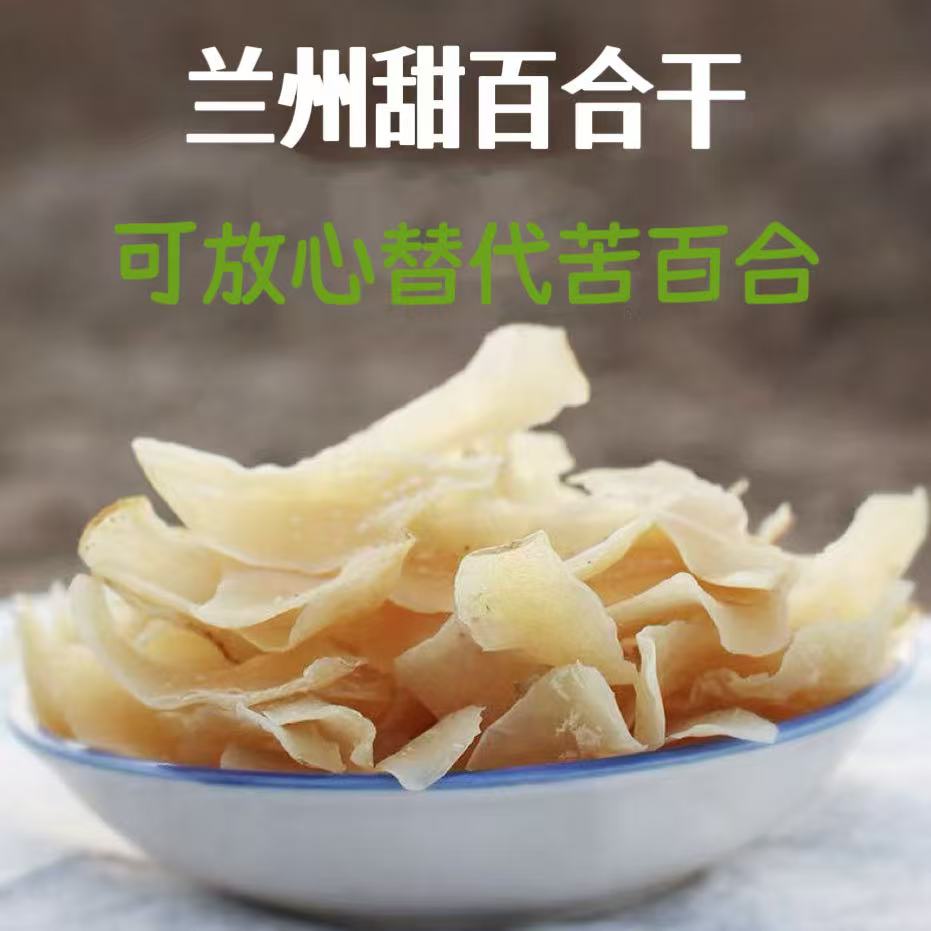 兰州百合干兰州干货特产新鲜无硫百合材料袋装60g煲汤熬粥食用