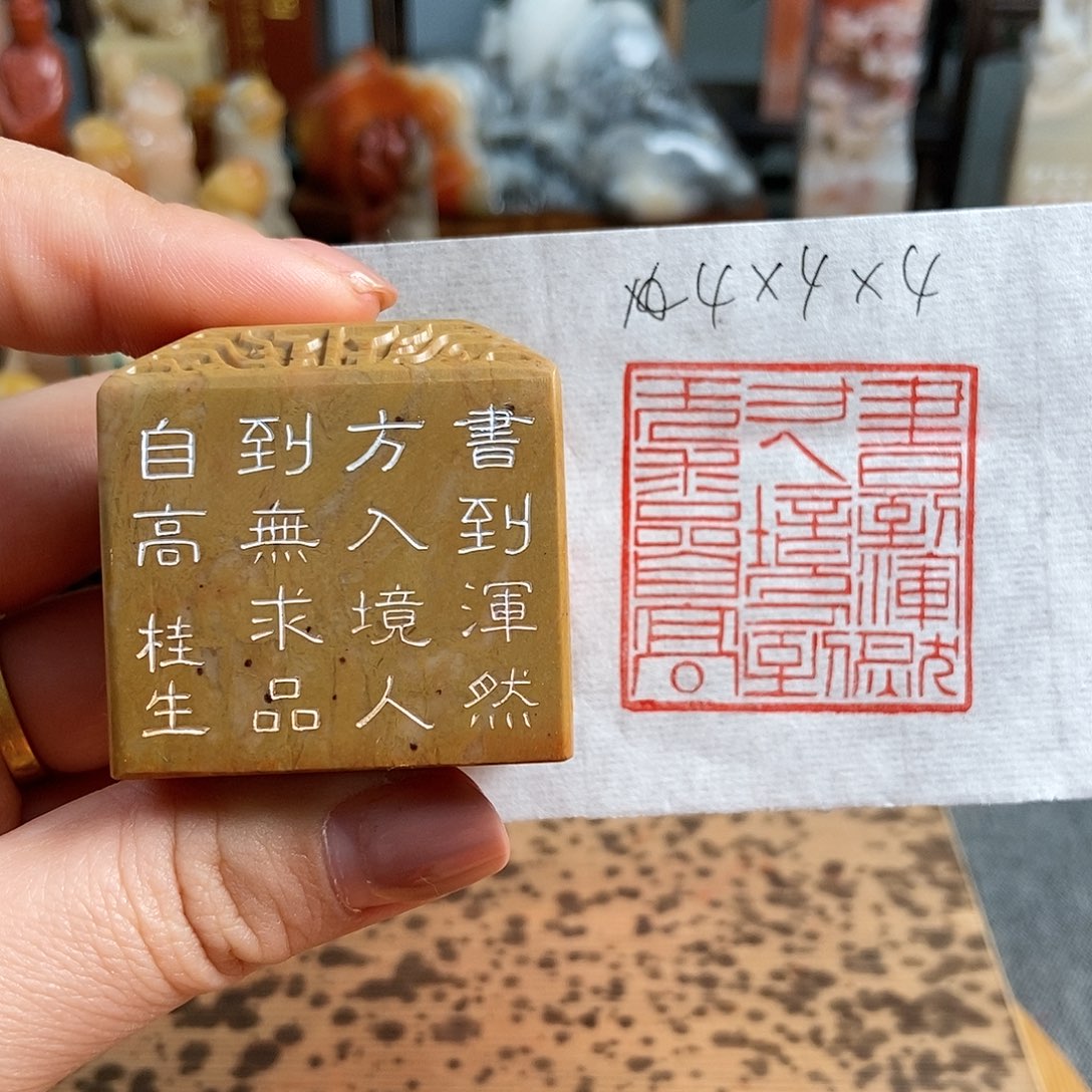 【闪购商品】昌化石印石4959手工篆刻作品