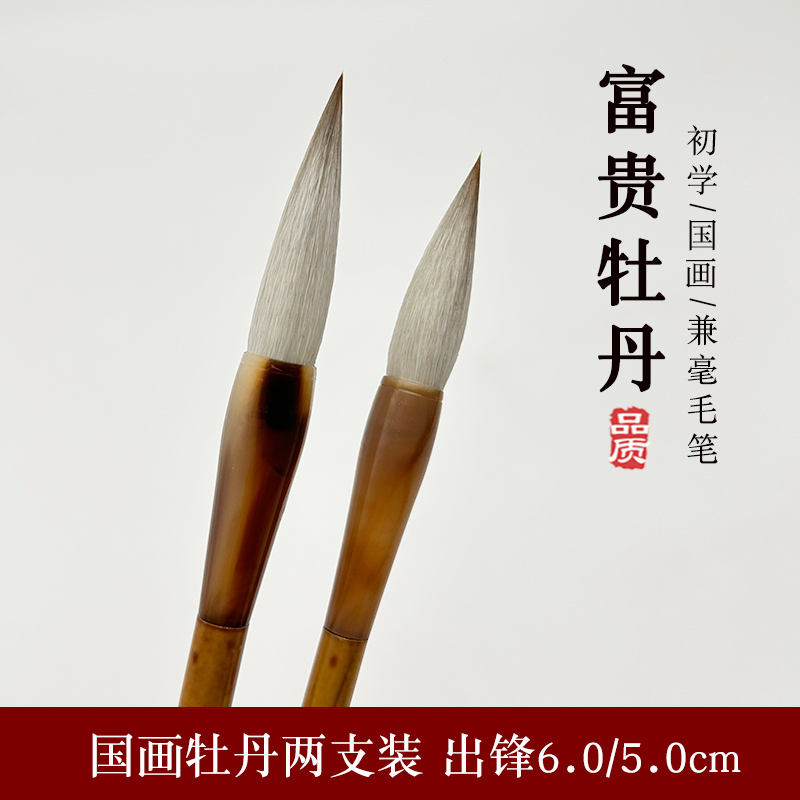 【2支装】 老师同款画牡丹专用笔初学者国画毛笔兼毫长锋大号花头笔