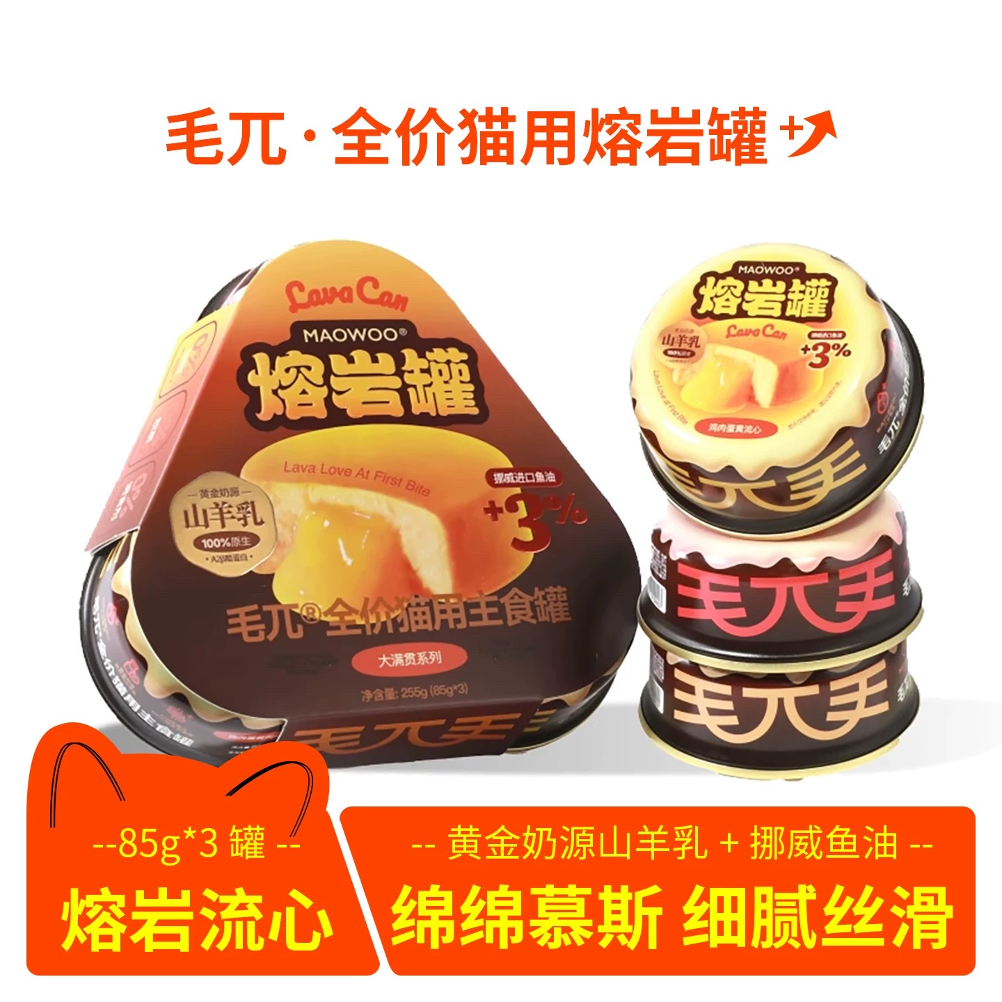 毛兀熔岩罐猫罐头全价猫用主食罐头成猫幼猫全价全阶段高蛋白湿粮