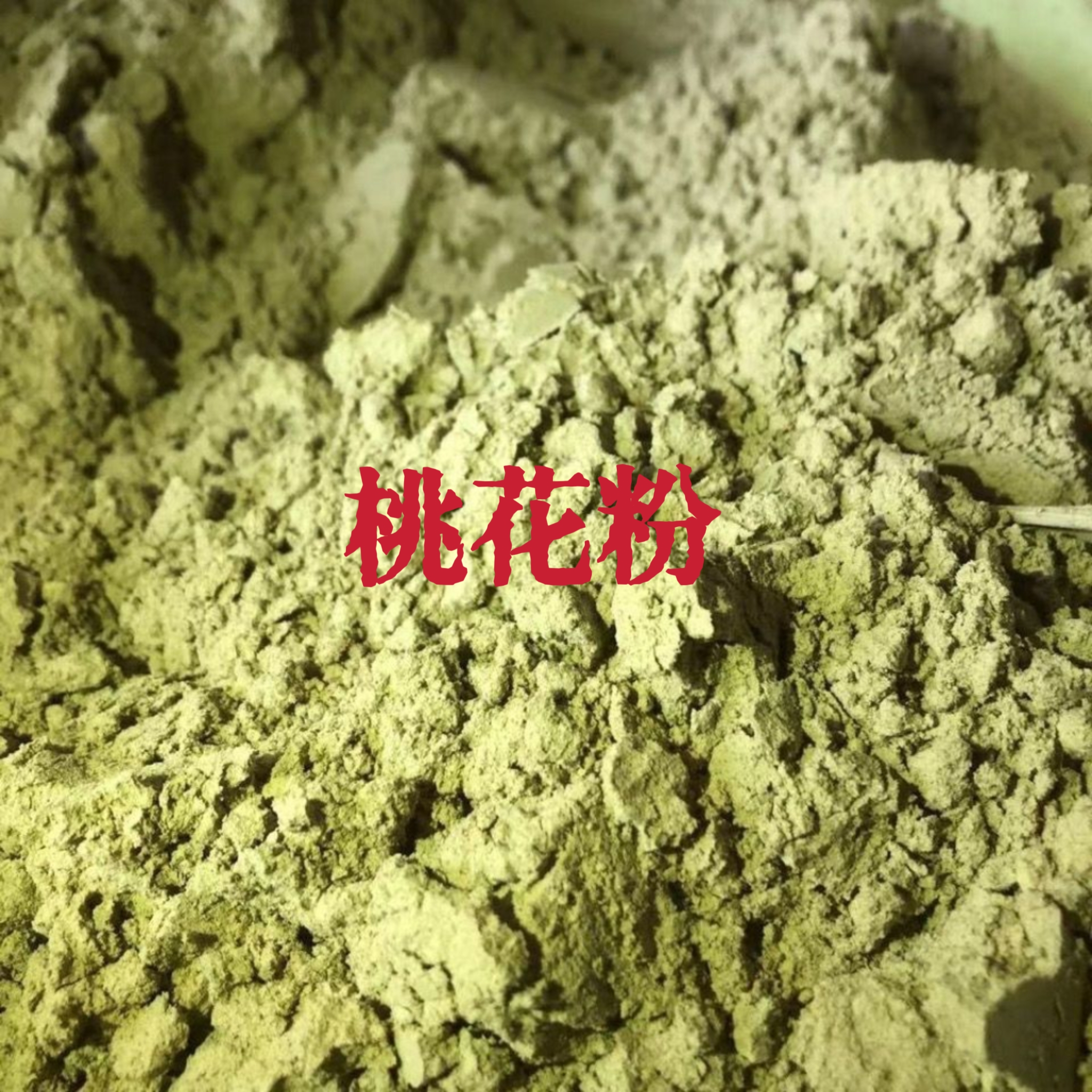 桃花粉，活性花粉，桃树人工授粉花粉，纯花粉
