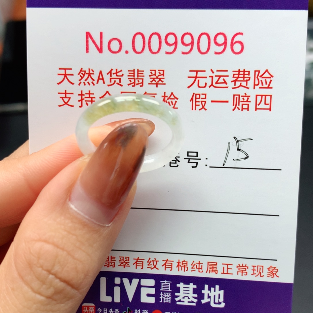 翡翠未镶嵌戒指卡牌