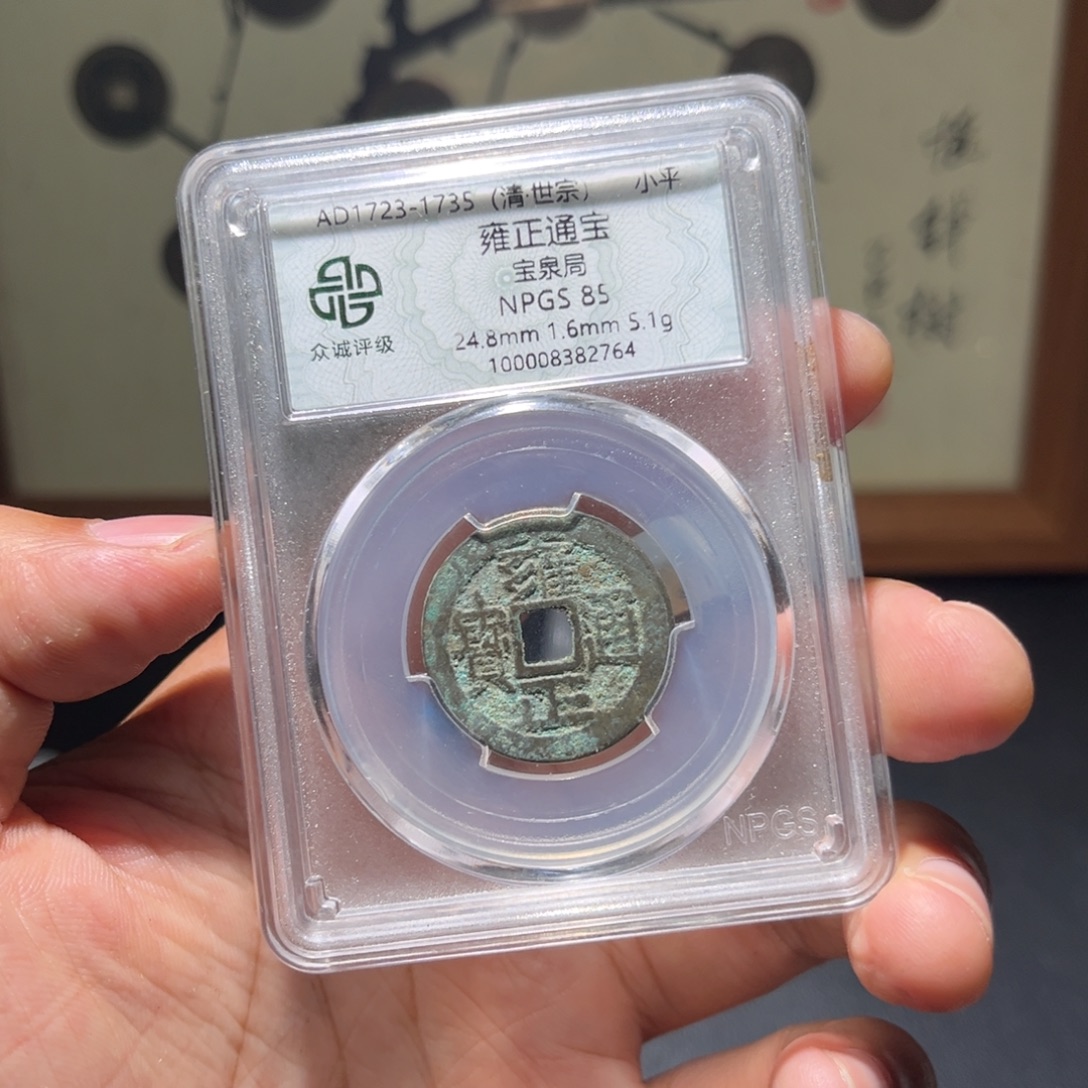 铜雍正古珍7777777777