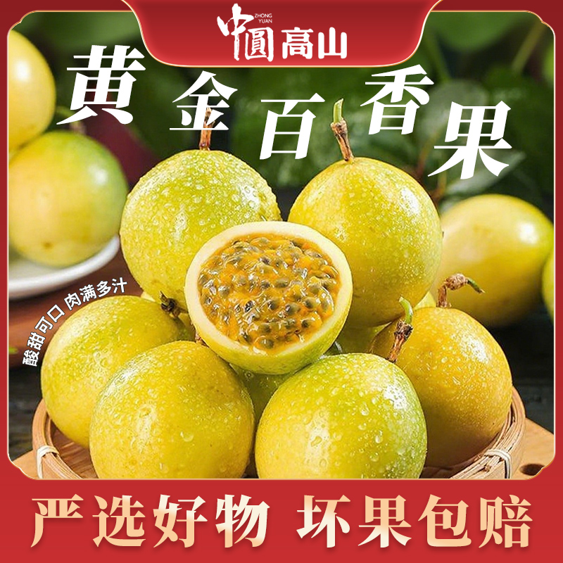 【放皱更甜】广西钦蜜9号黄金特大百香果大果维C应季水果新鲜百香果