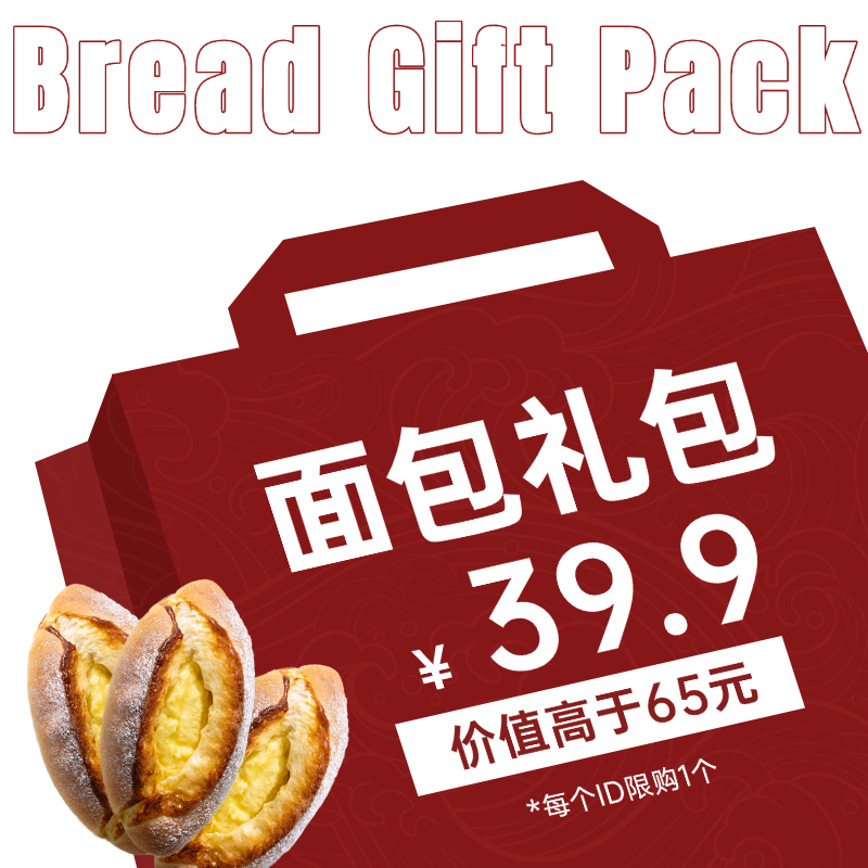 周建生 【随机面包礼包】手作欧包碱水恰巴塔吐司贝果食品面包