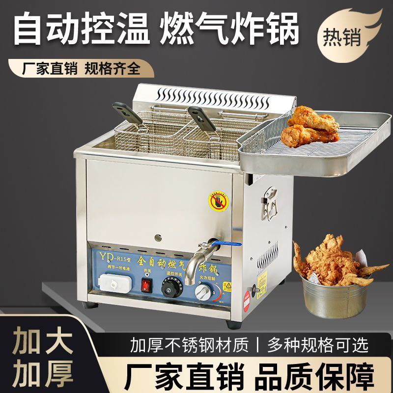   商用燃气温控油炸锅炸串炸鸡炸油条