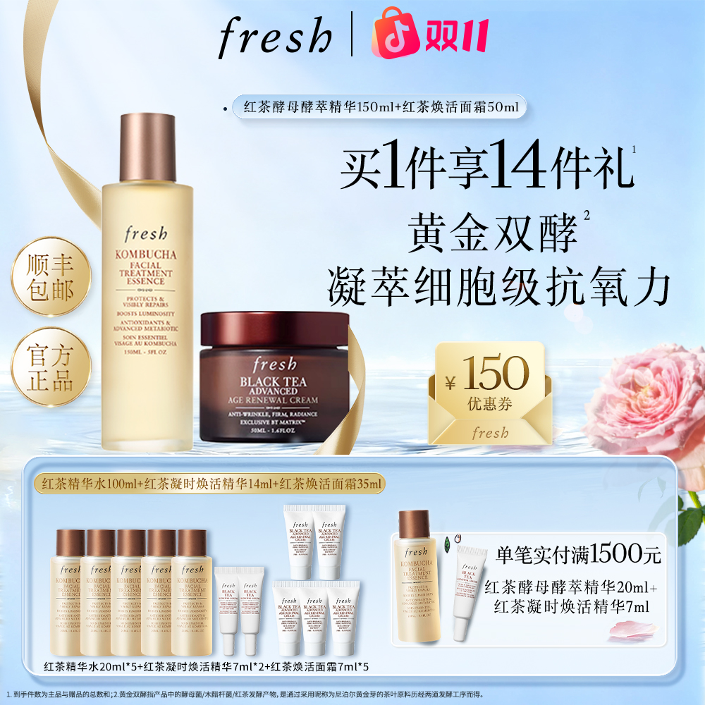 【双十一抢先购】Fresh馥蕾诗红茶精华水红茶面霜保湿抗皱紧致