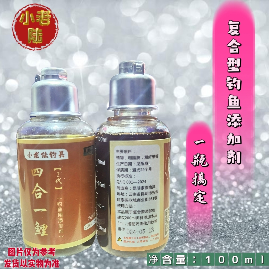 【新四合一鲤】小老陆复合型一瓶搞定回锅滑口鱼半滑鱼添加剂