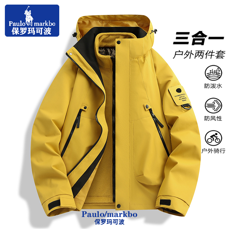 保罗三合一外套男女户外可拆两件套防风防水情侣款冲锋衣加绒夹克