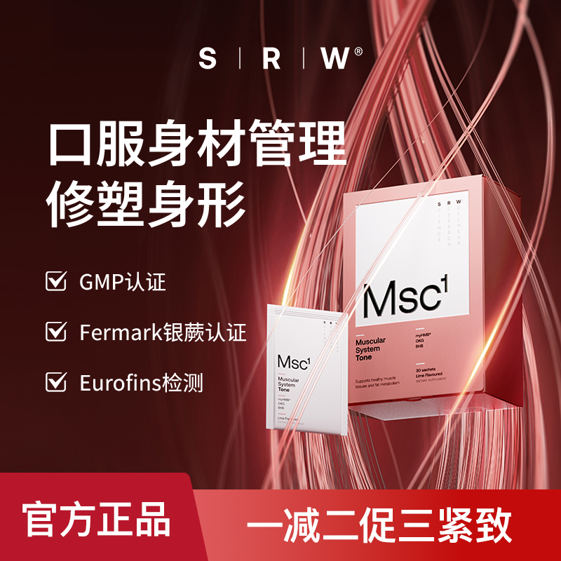 SRW Msc¹塑形粉补剂肉肉粉运动身体管理新西兰进口官方正品（Z）
