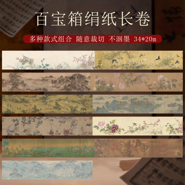 9.2静德斋微喷蜡染加厚【百宝箱绢纸长卷】小楷行草书半生熟宣纸
