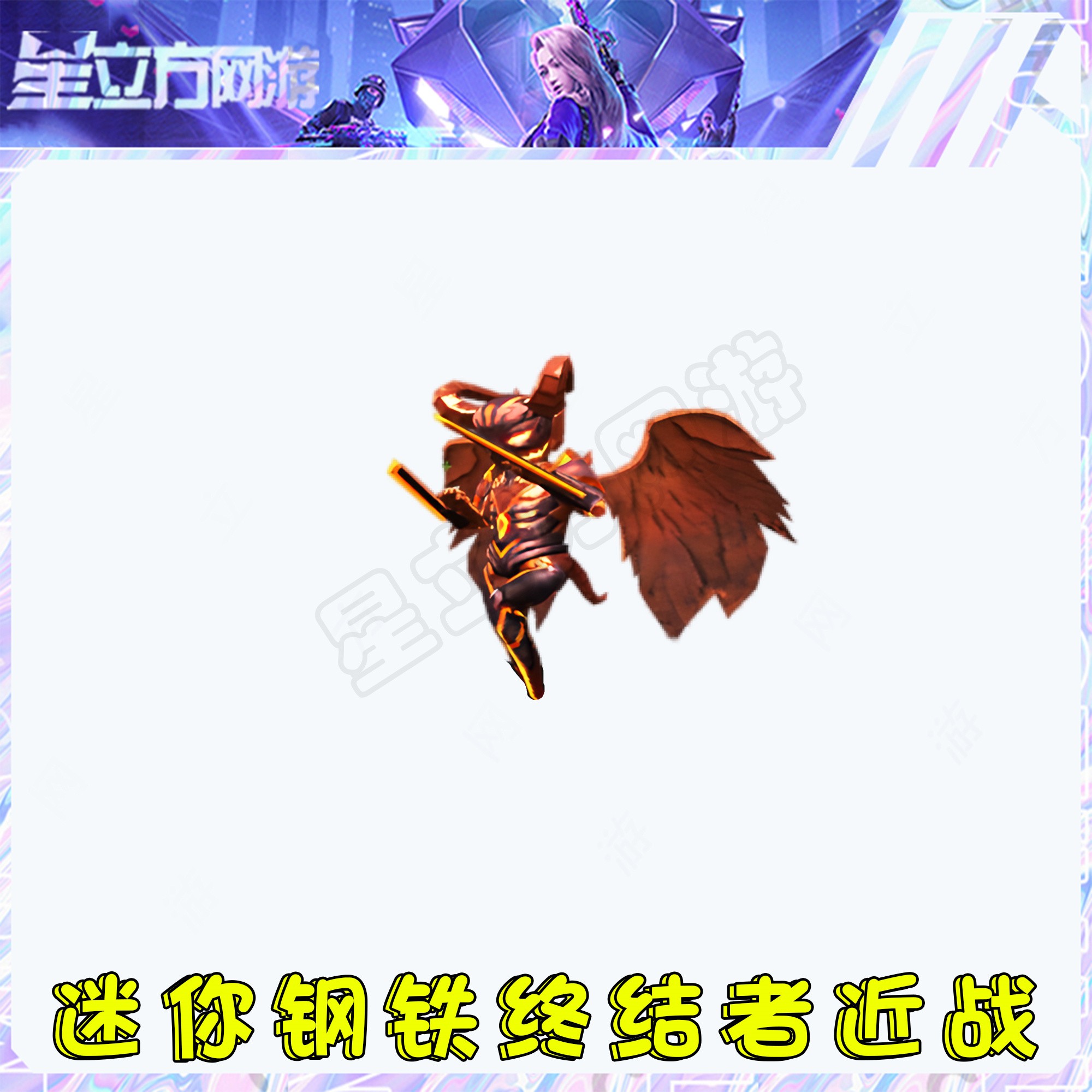 CF穿越火线端游迷你钢铁终结者近战永久掌上武器