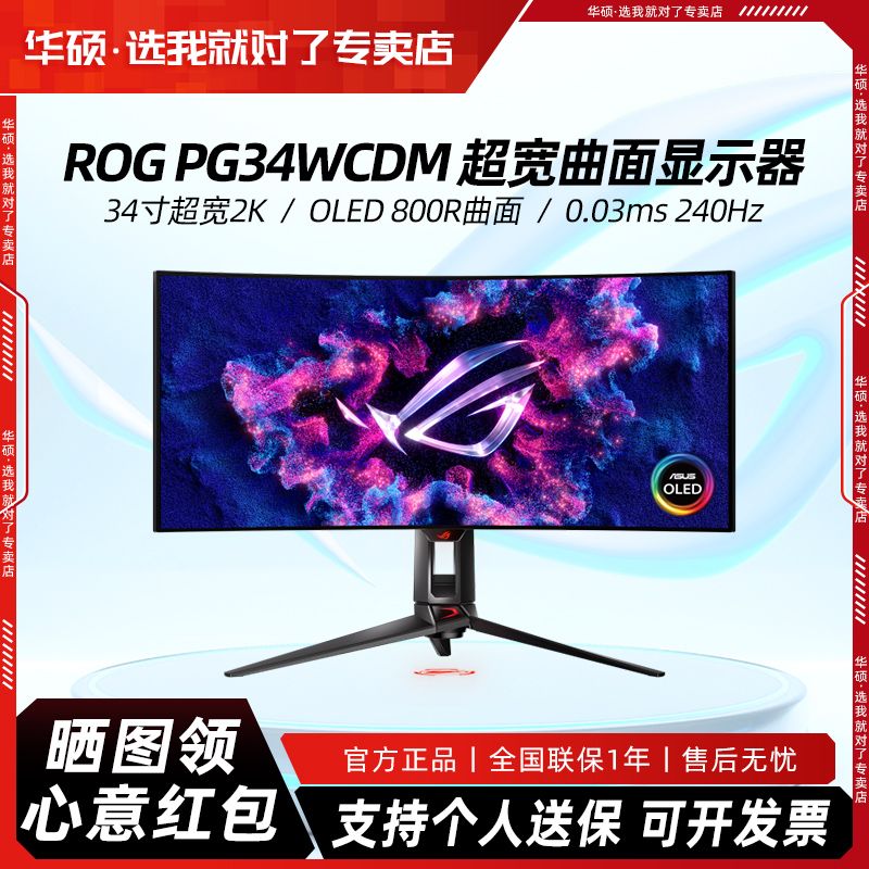 99新 ROG/玩家国度 ROG超影34 PG34WCDM带鱼屏240Hz OLED显示器