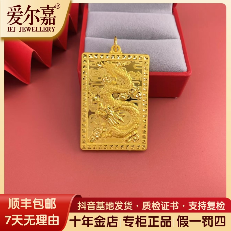 爱尔嘉黄金吊坠足金999龙牌挂坠合集双面大气男款简约百搭送男友
