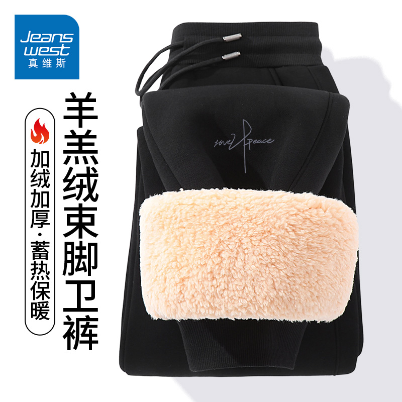 真维斯加厚羊羔绒裤子男款秋冬季青少年加绒防寒保暖休闲束脚卫裤