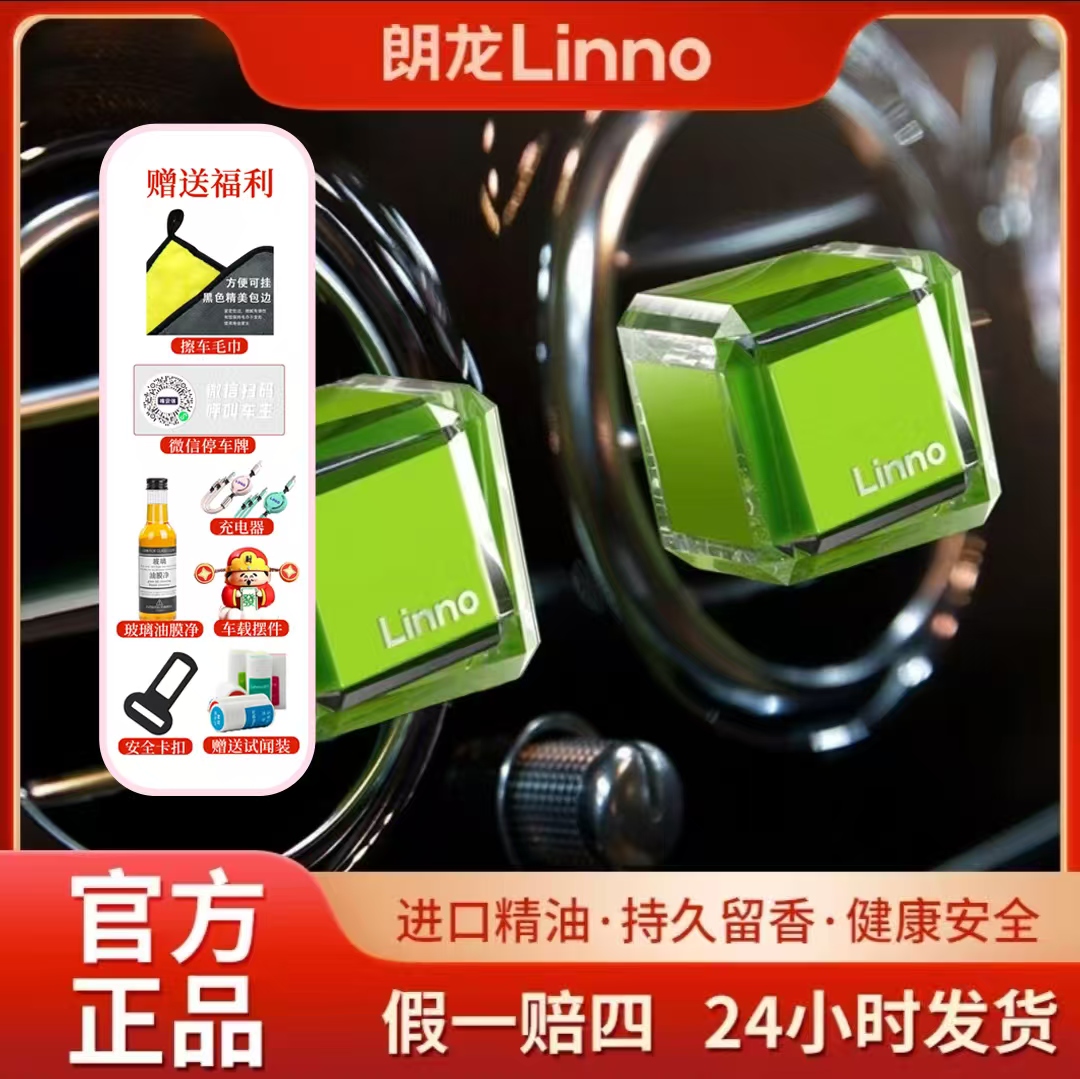 Linno/朗龙汽车车载香薰出风口装饰品淡香氛车内固体香膏除异味